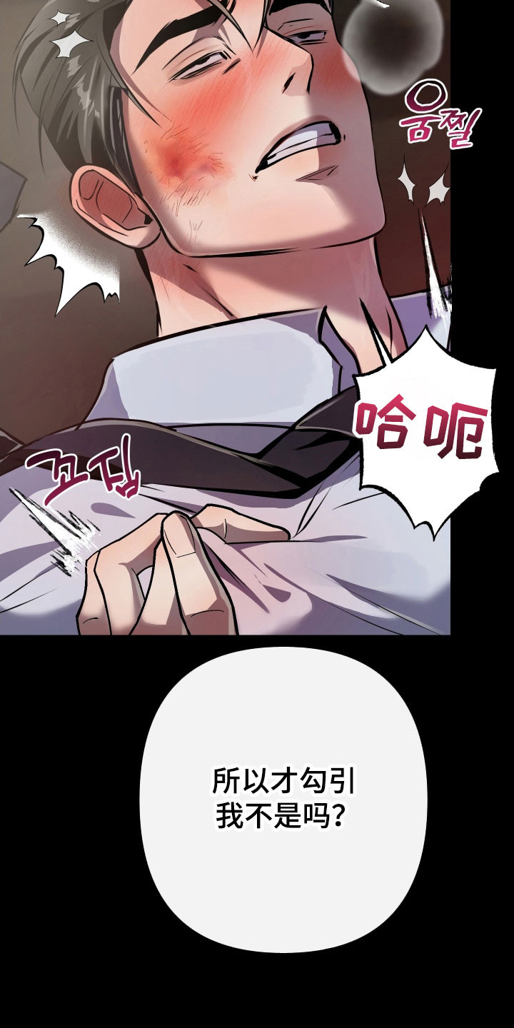 伪爱成瘾漫画,第34章：立下约定2图