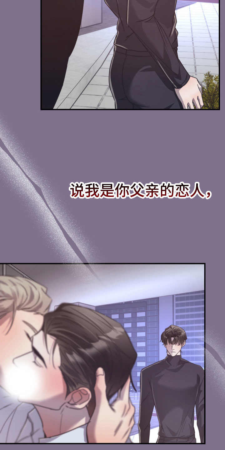 伪爱成瘾漫画,第36章：拍了照片1图