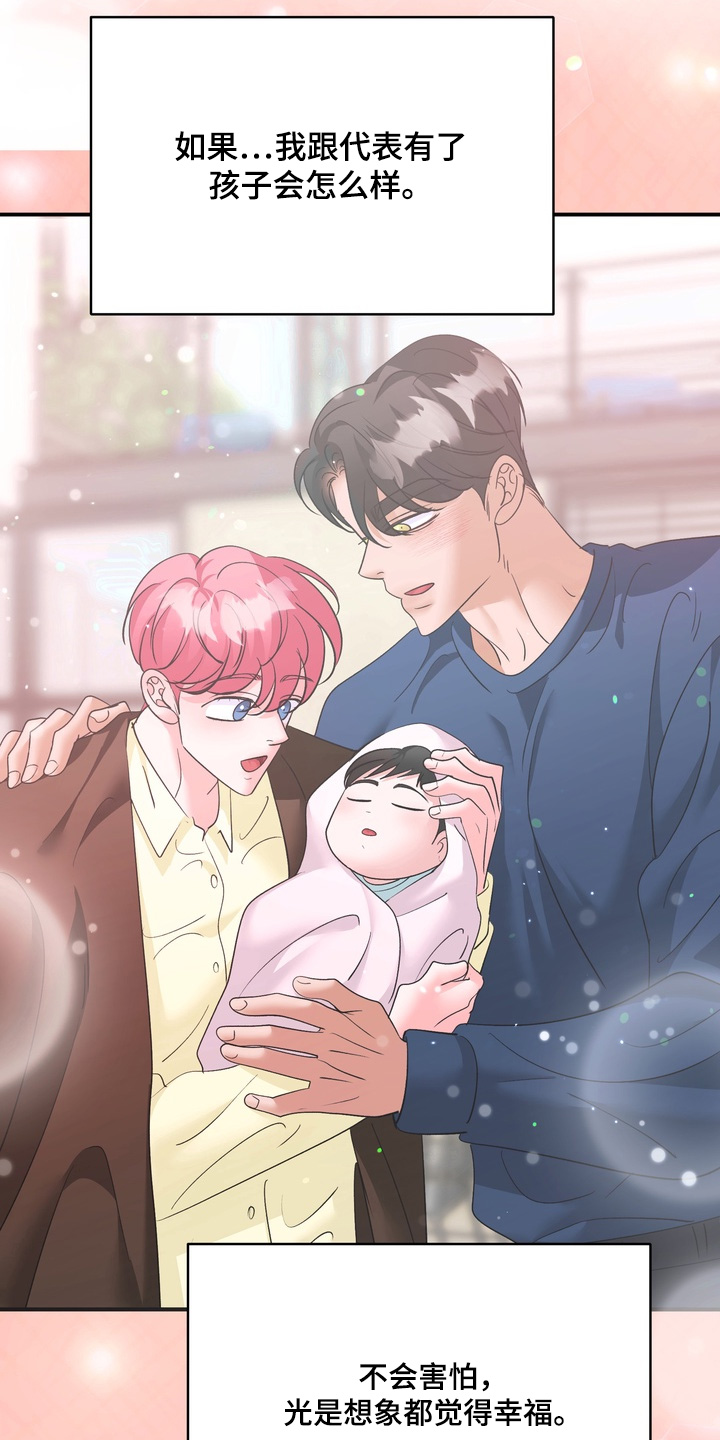 本能牢笼漫画,第40章：我会一直陪着你【完结】4图