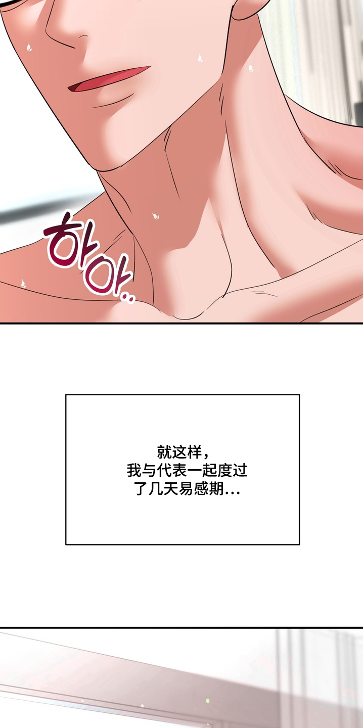 本能牢笼漫画,第39章：很快结束4图