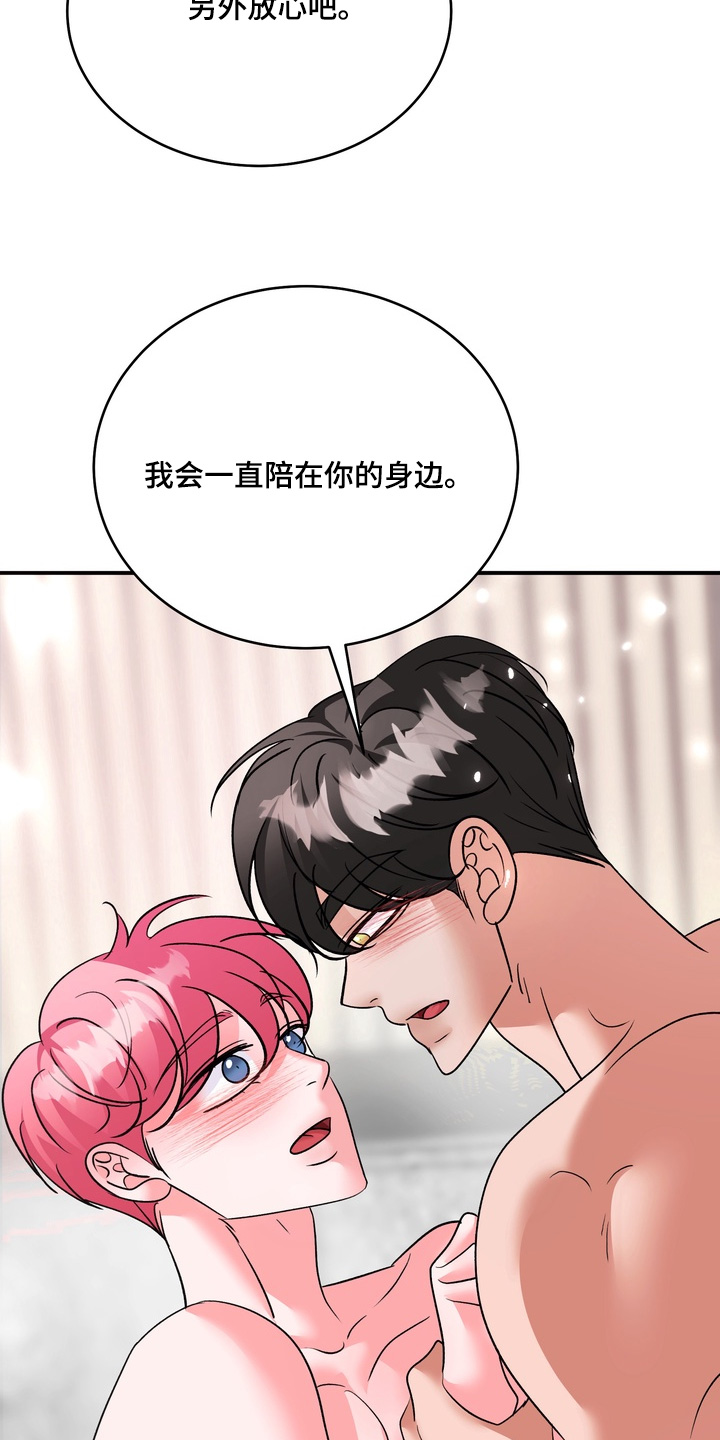 本能ii漫画,第40章：我会一直陪着你【完结】3图