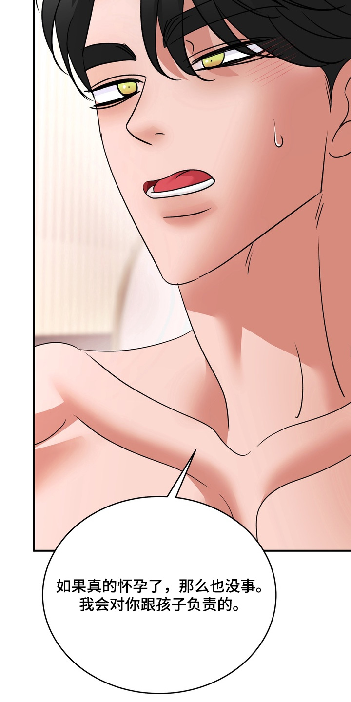 本能牢笼漫画,第40章：我会一直陪着你【完结】2图