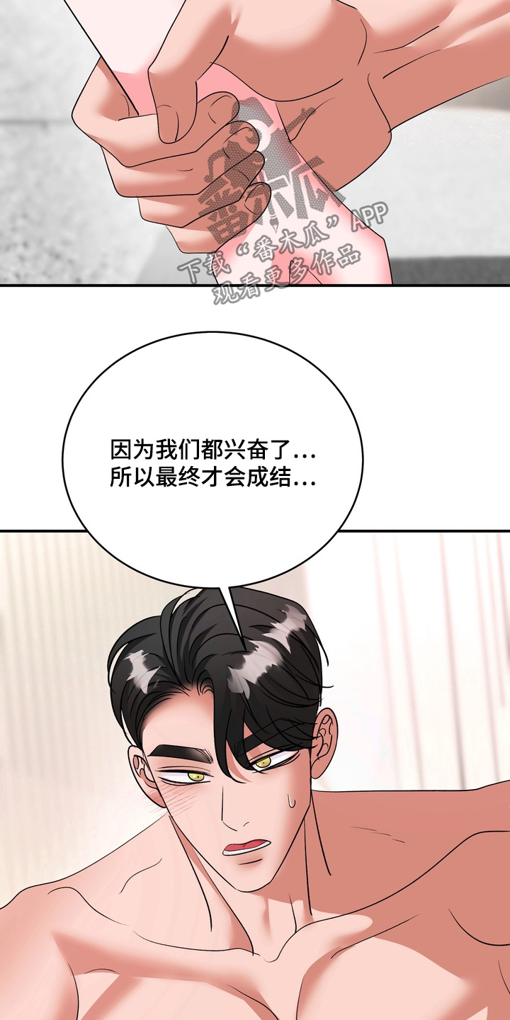 本能牢笼漫画,第40章：我会一直陪着你【完结】4图