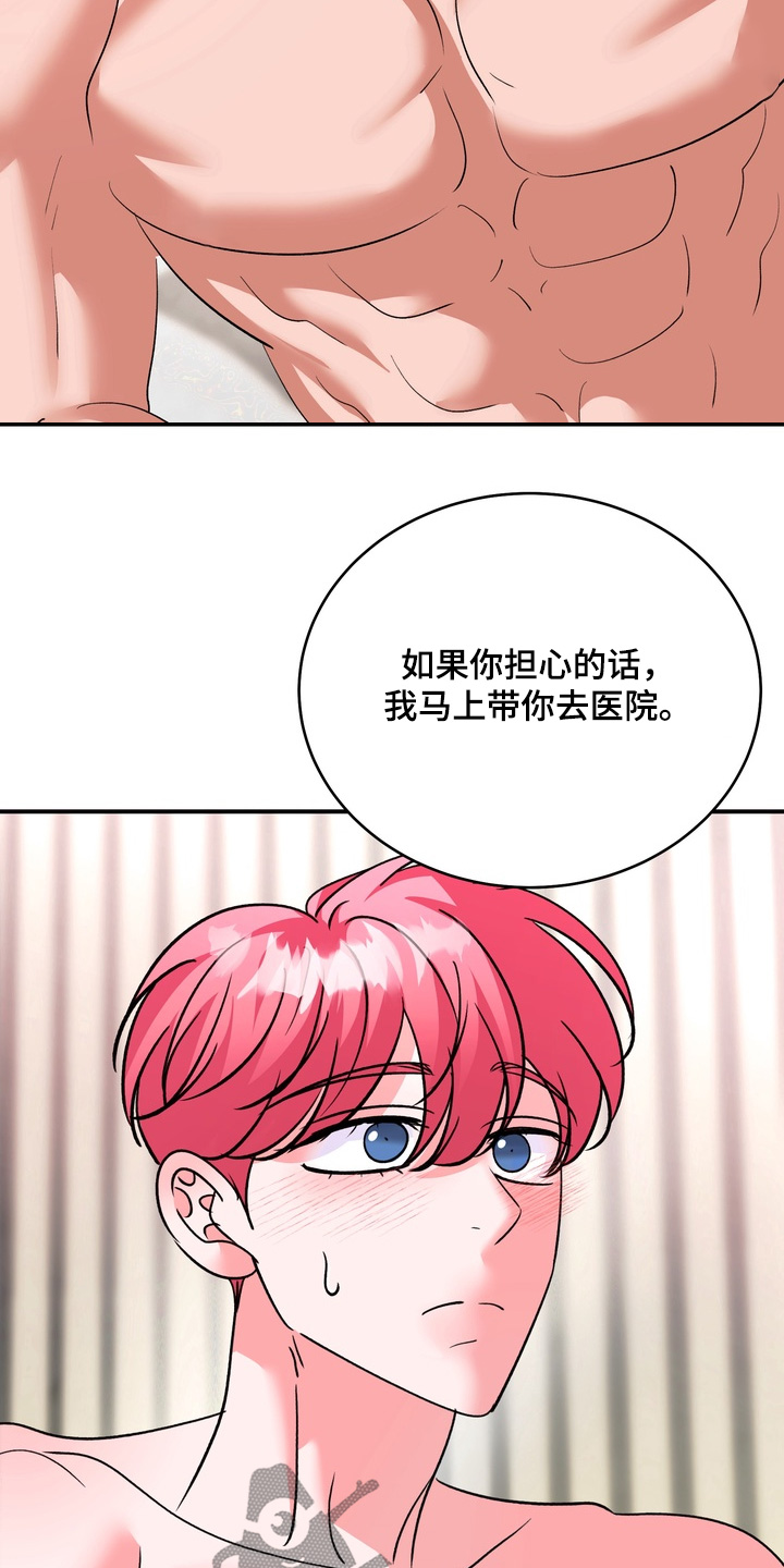 本能牢笼漫画,第40章：我会一直陪着你【完结】5图