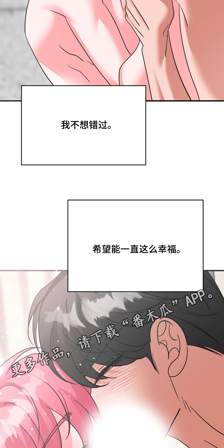 本能ii漫画,第40章：我会一直陪着你【完结】4图