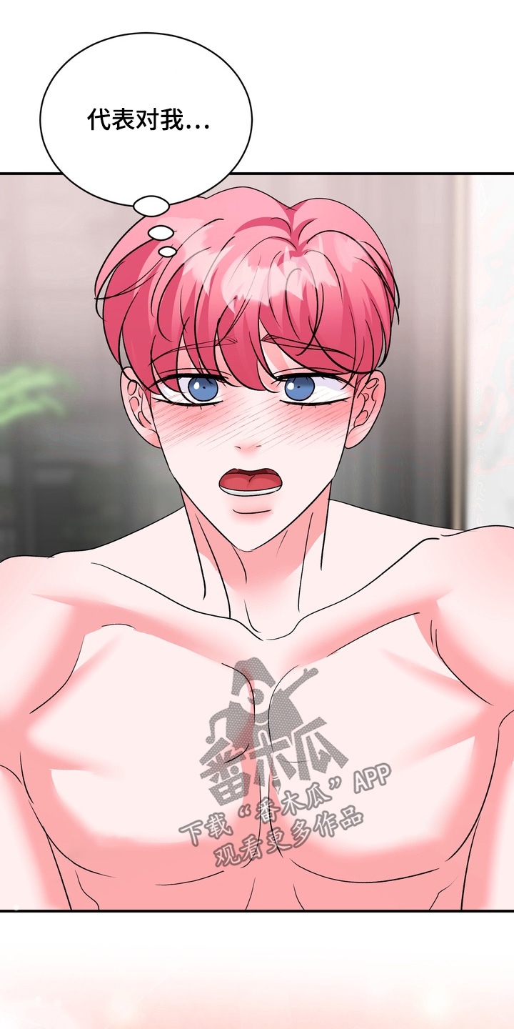 本能牢笼漫画,第40章：我会一直陪着你【完结】3图