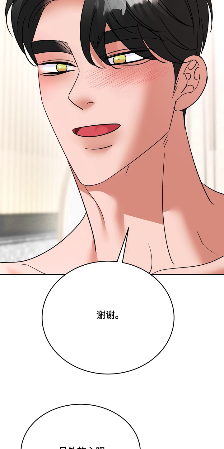 本能ii漫画,第40章：我会一直陪着你【完结】2图