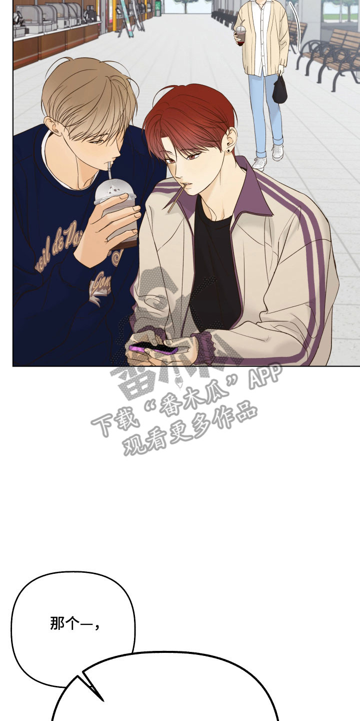 友好的含义是什么漫画,第49章：想要询问4图