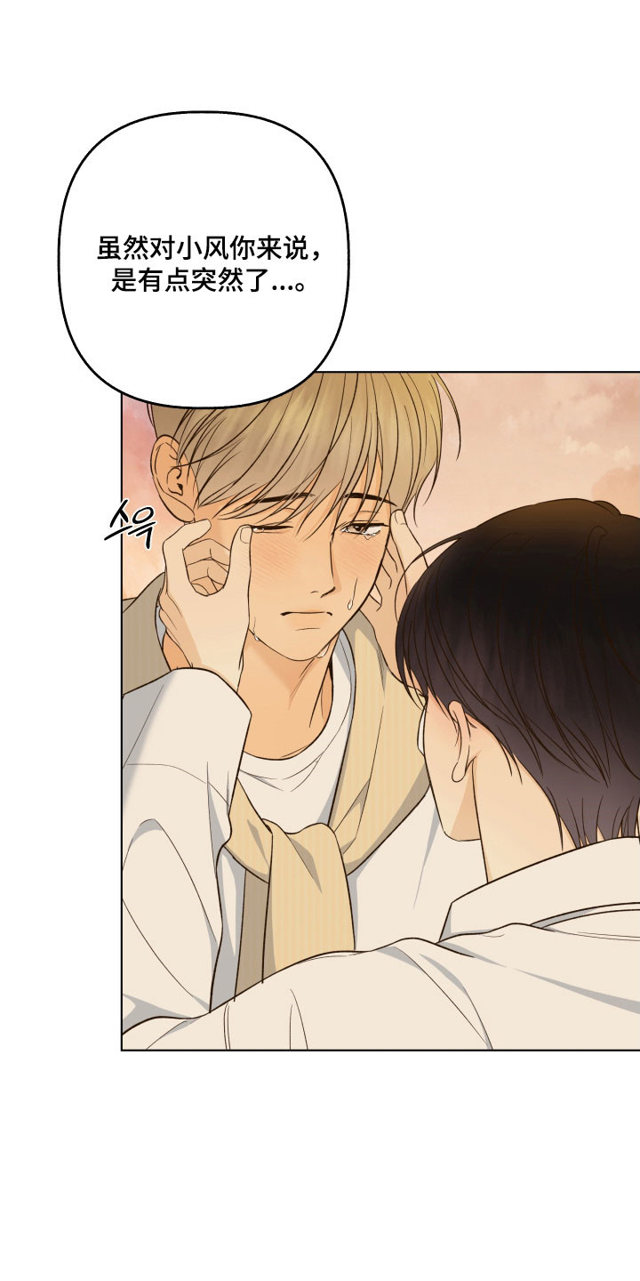 药店pop海报新手友好风漫画,第52章：我也喜欢你5图