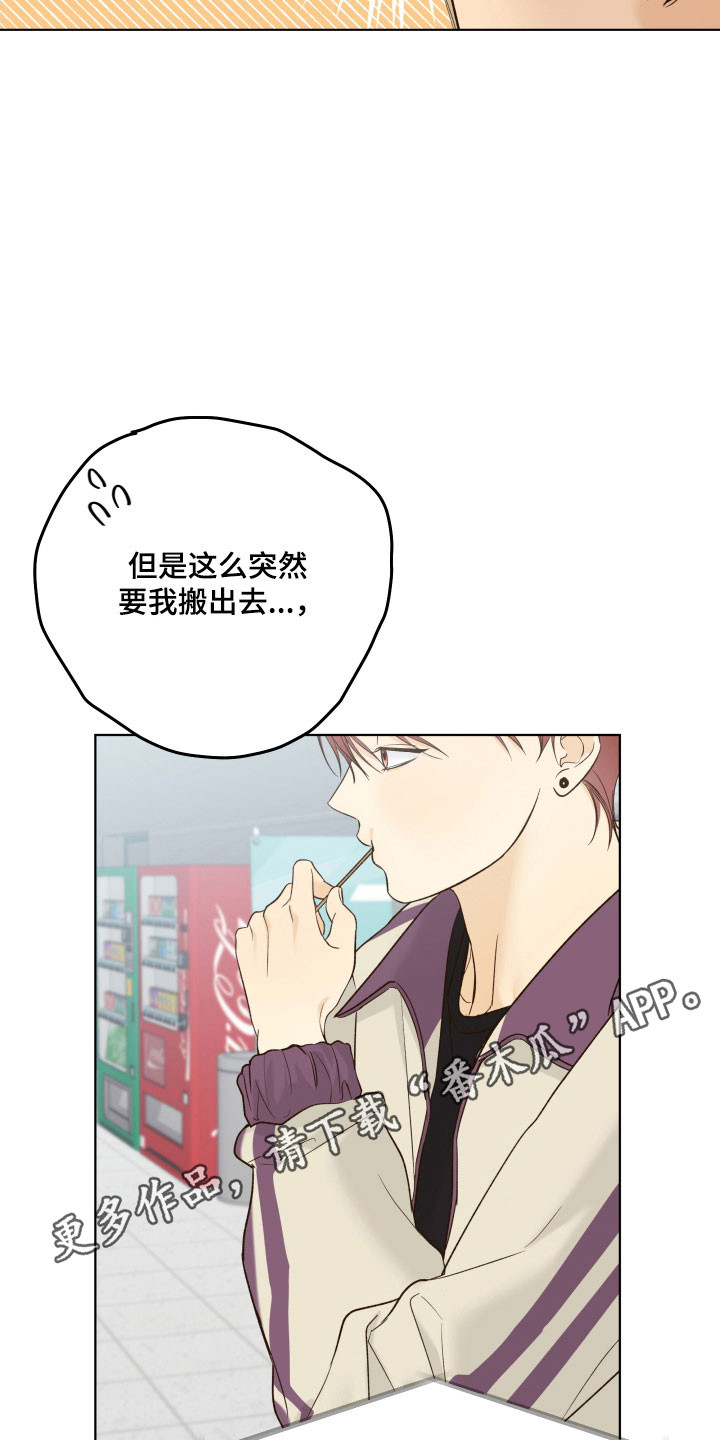 友好的含义是什么漫画,第49章：想要询问1图