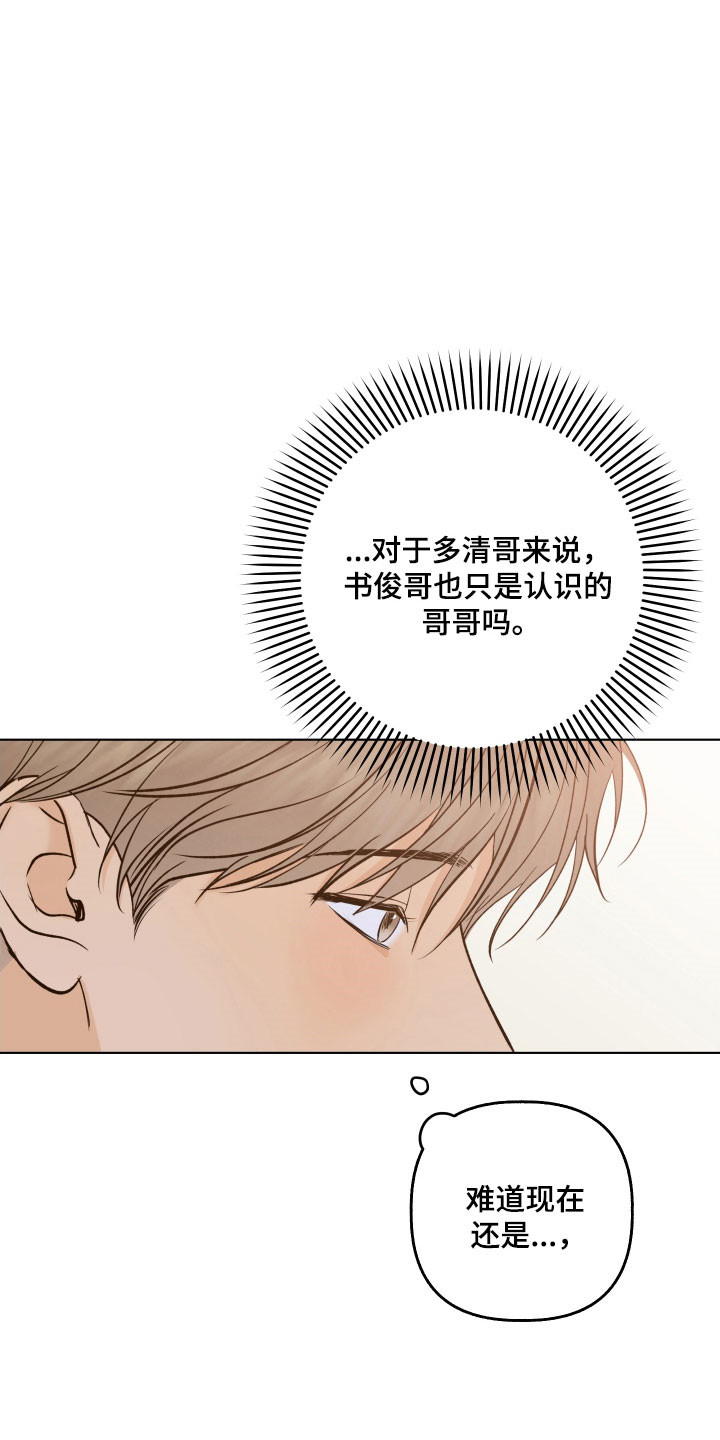 友好的含义是什么漫画,第49章：想要询问5图