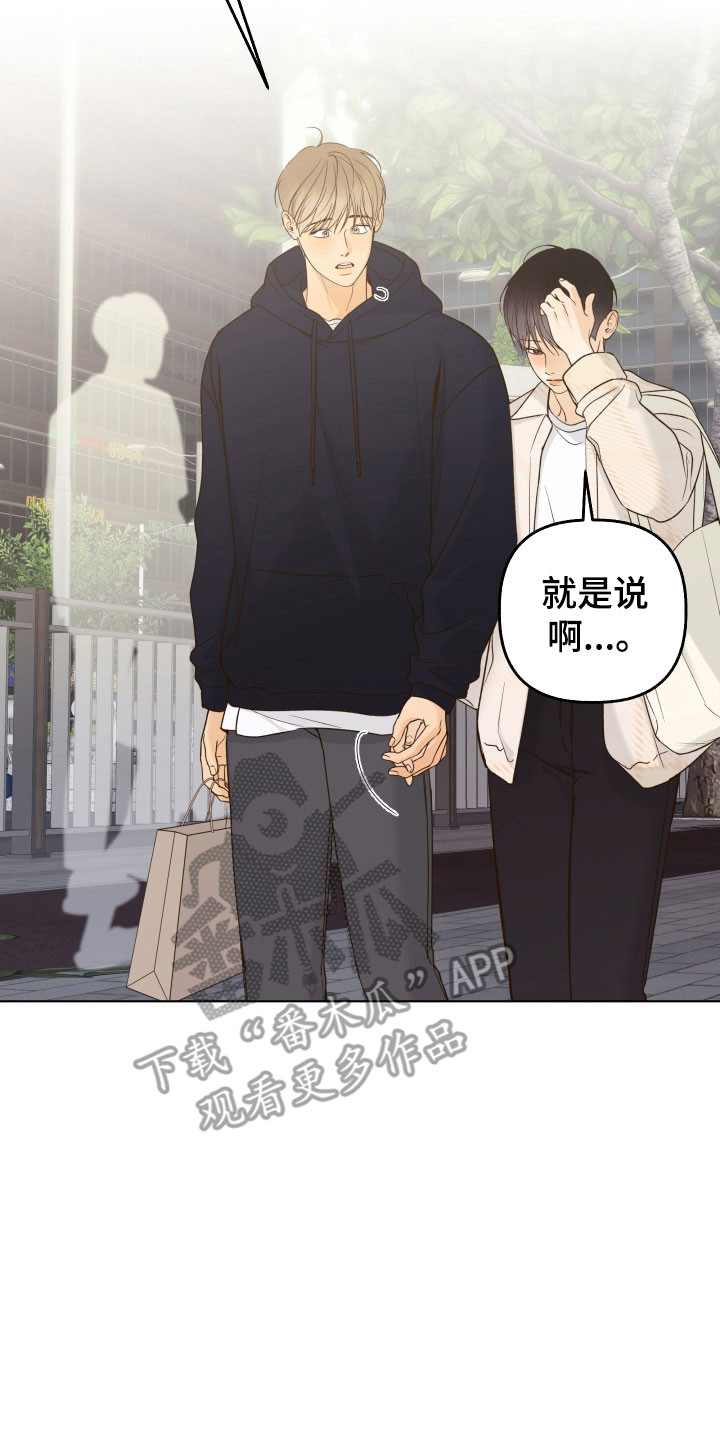 友好的同事可以称呼吗漫画,第48章：意外看见5图