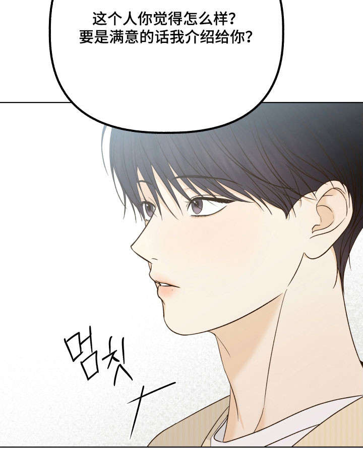 友好的含义是什么漫画,第49章：想要询问5图