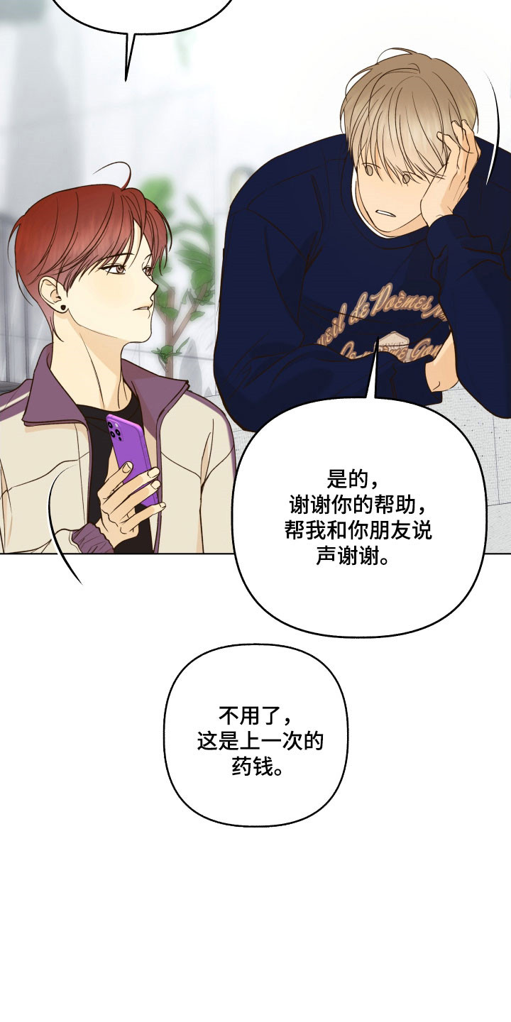 友好的同事可以称呼吗漫画,第50章：解开误会4图