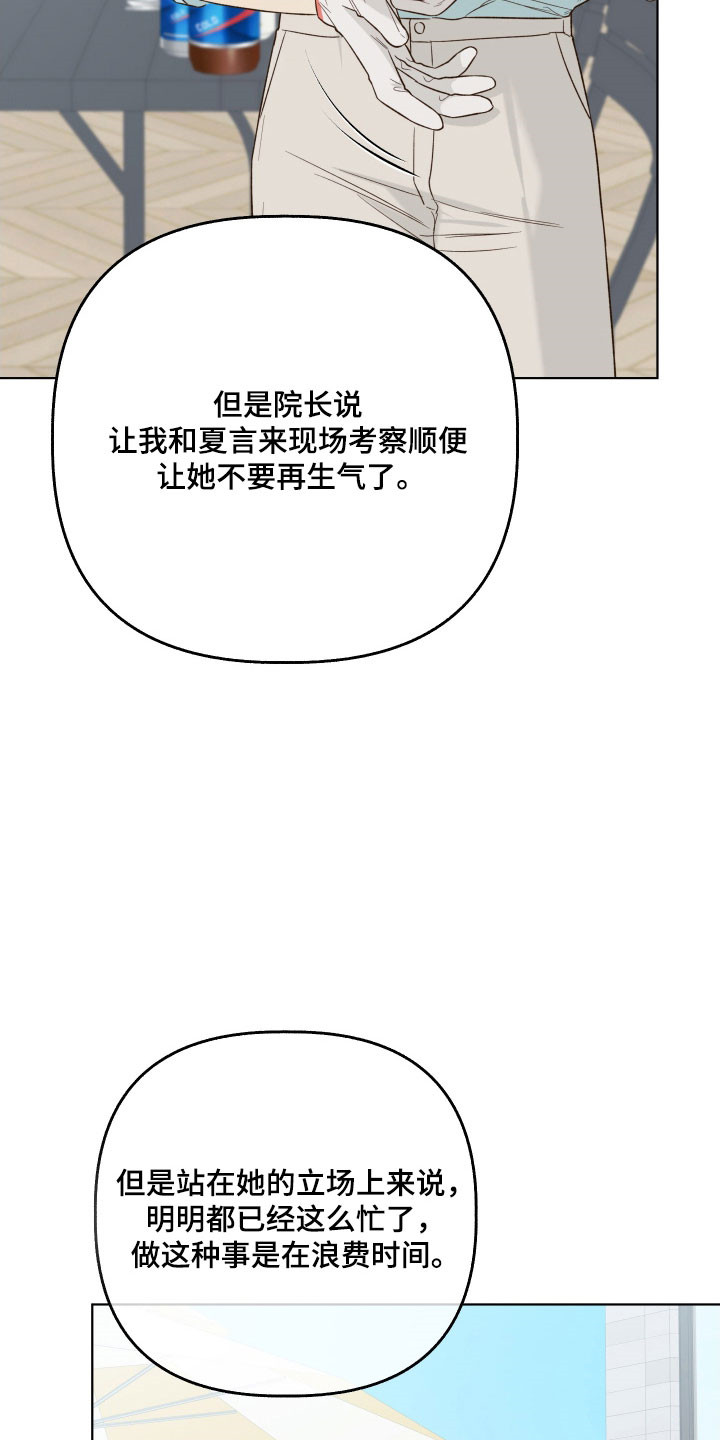 友好的同事可以称呼吗漫画,第51章：有话要说4图
