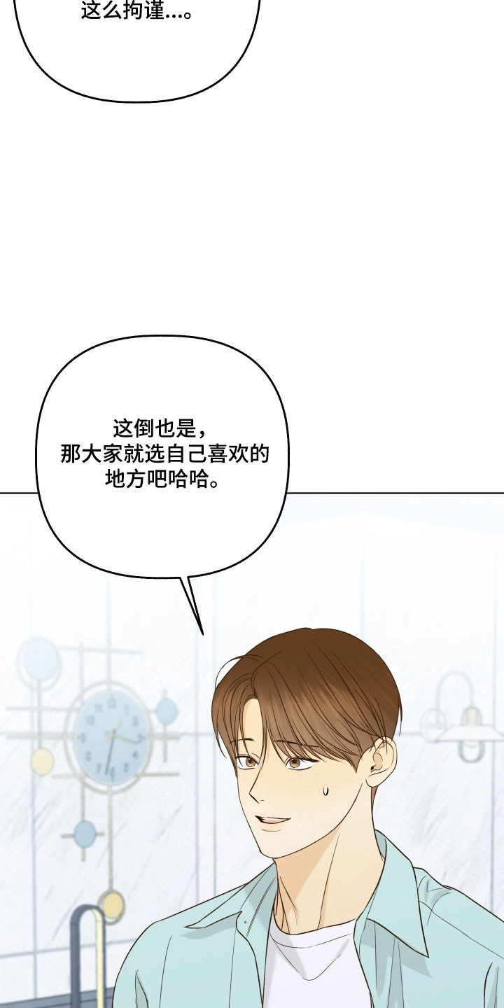 友好的同事可以称呼吗漫画,第50章：解开误会3图