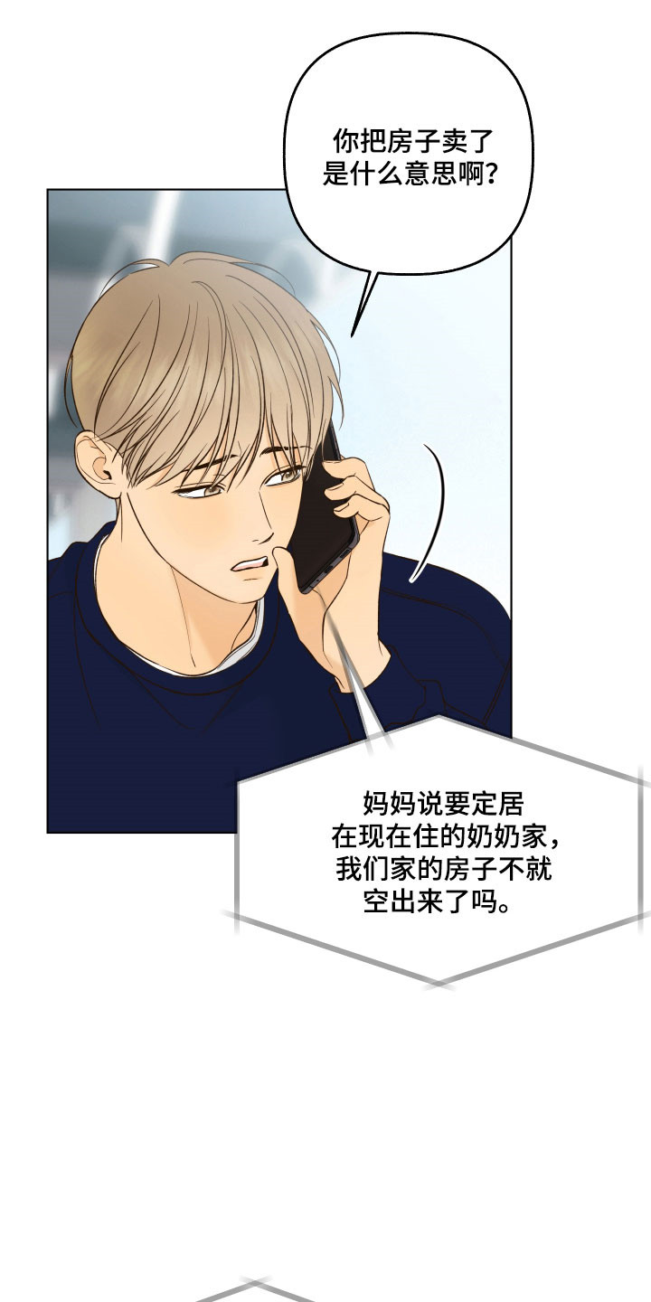 友好的含义是什么漫画,第49章：想要询问4图