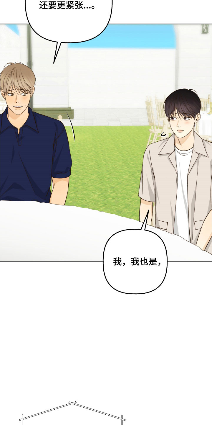 友好含义漫画,第53章：成为夫妻（第一季完结）2图