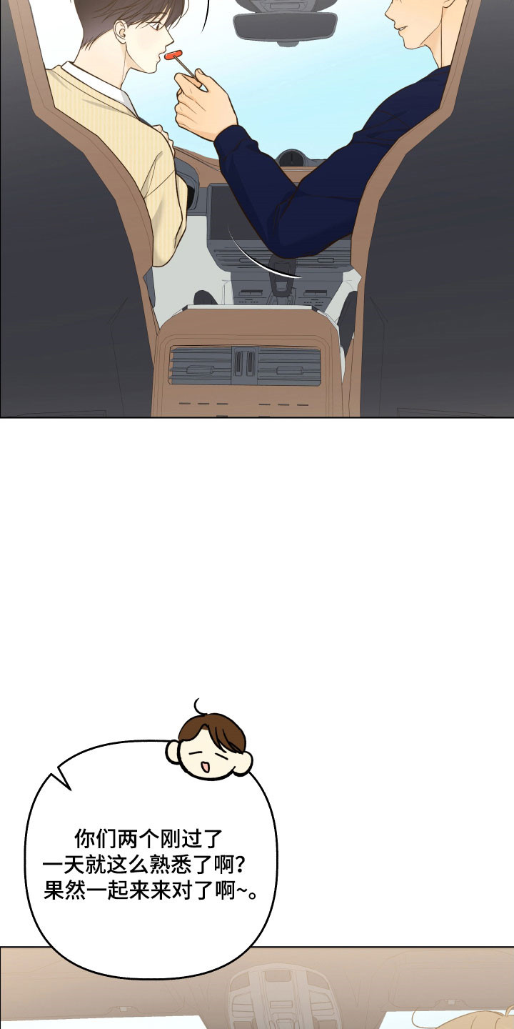 友好含义漫画,第53章：成为夫妻（第一季完结）2图