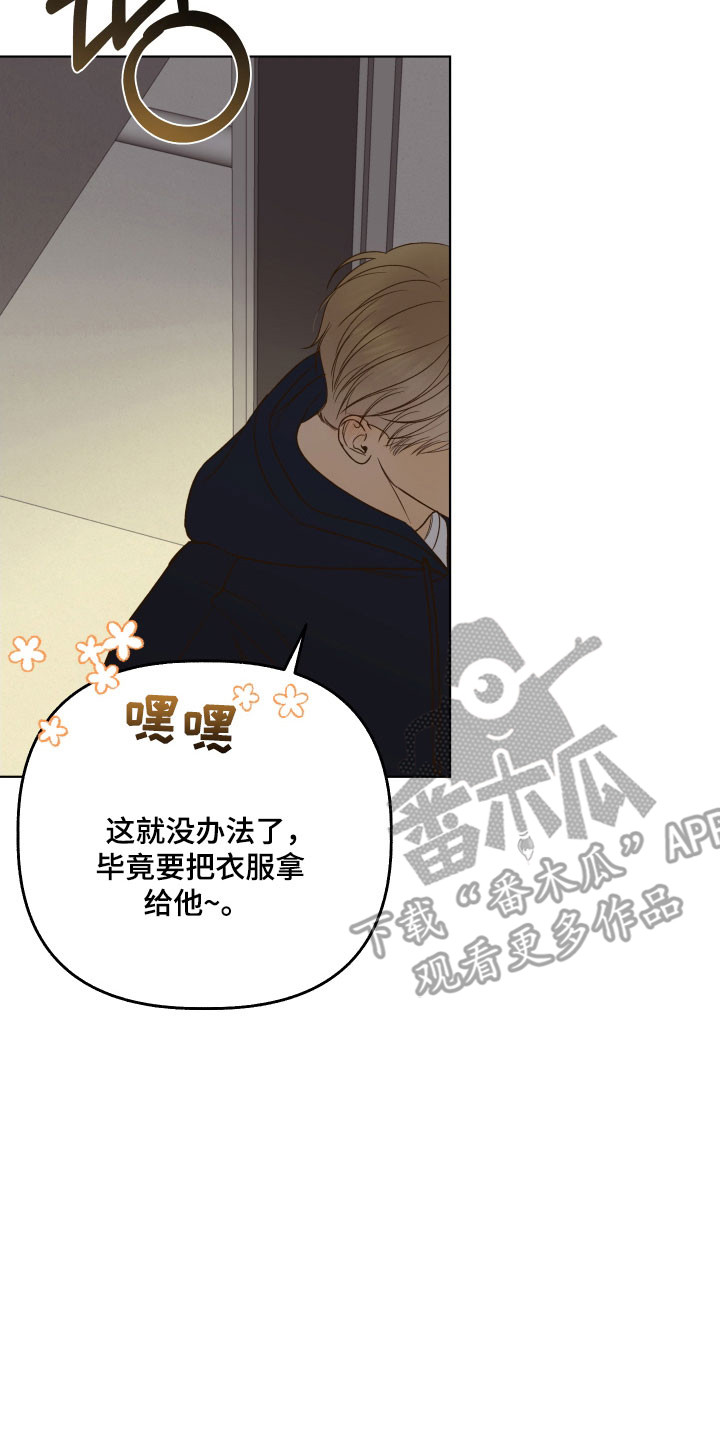 友好的同事可以称呼吗漫画,第48章：意外看见1图