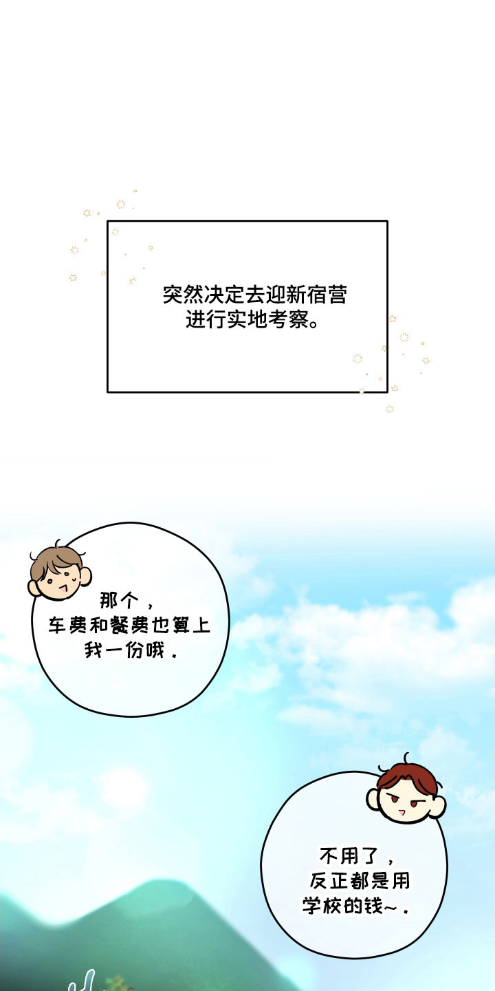 友好的含义是什么漫画,第49章：想要询问1图