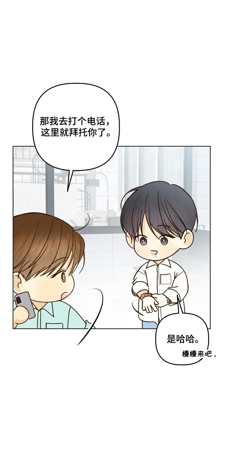 友好的同事可以称呼吗漫画,第51章：有话要说2图