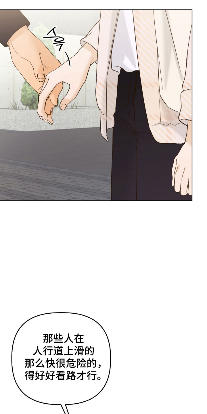 友好的同事可以称呼吗漫画,第48章：意外看见4图