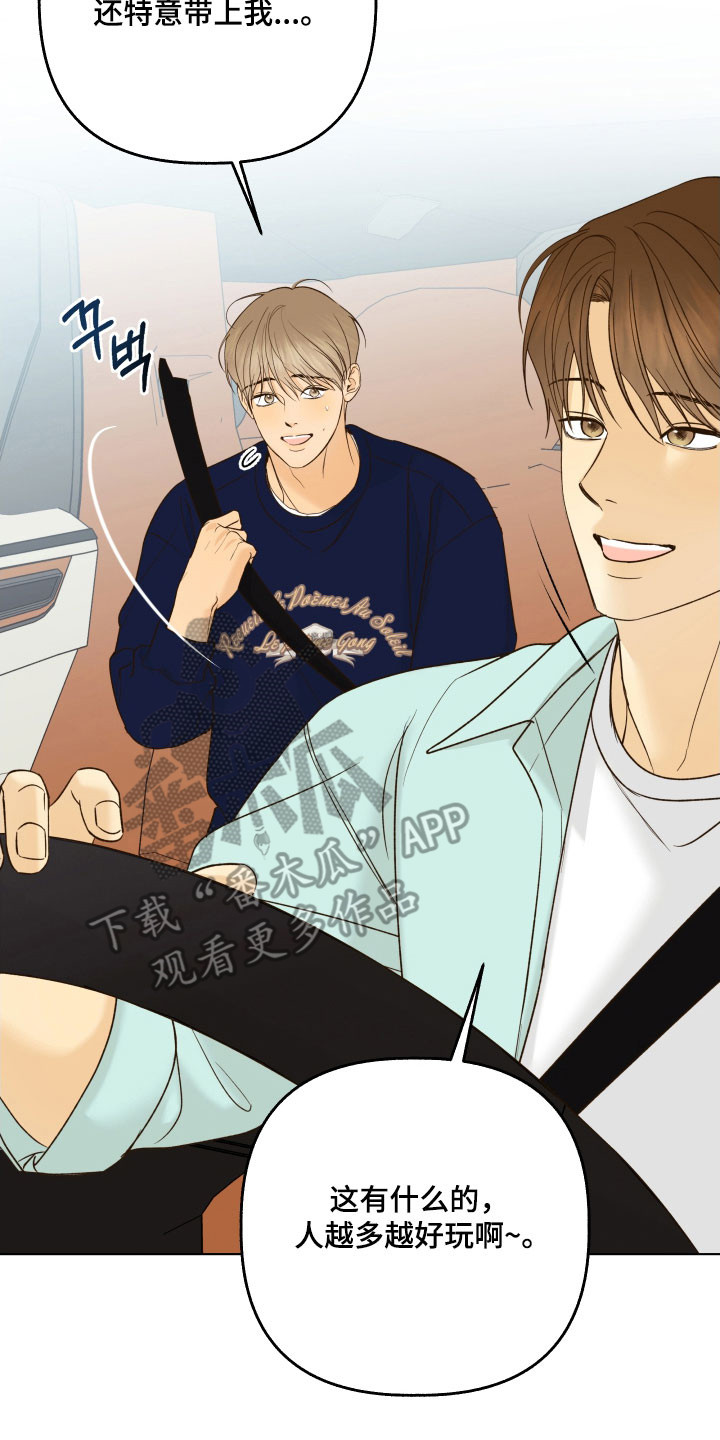 友好的含义是什么漫画,第49章：想要询问5图