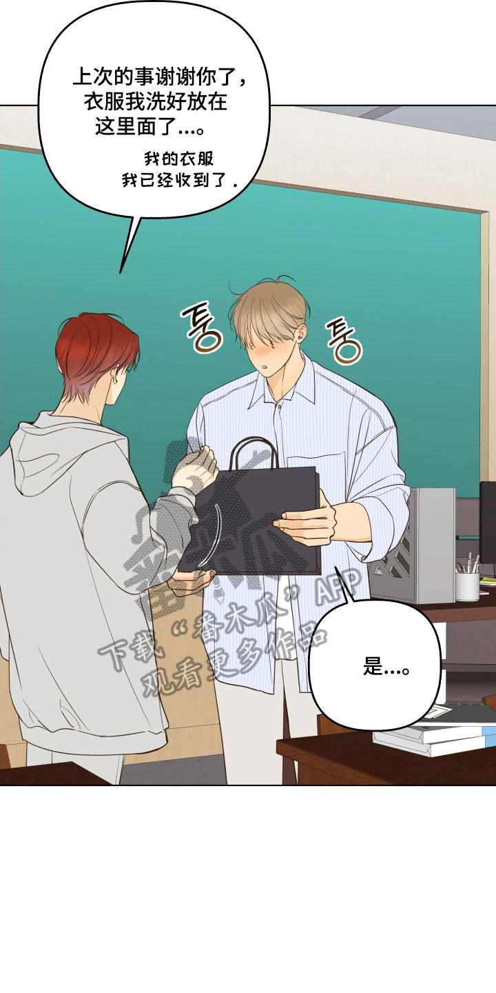 友好的反义词漫画,第49章：想要询问5图