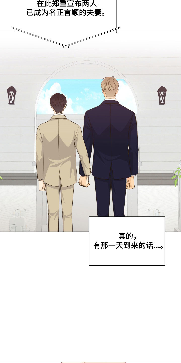 友好含义漫画,第53章：成为夫妻（第一季完结）5图