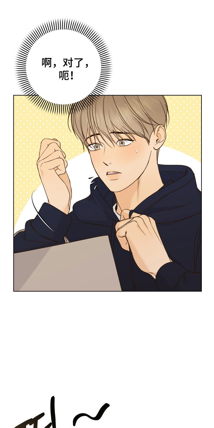 友好的同事可以称呼吗漫画,第48章：意外看见5图