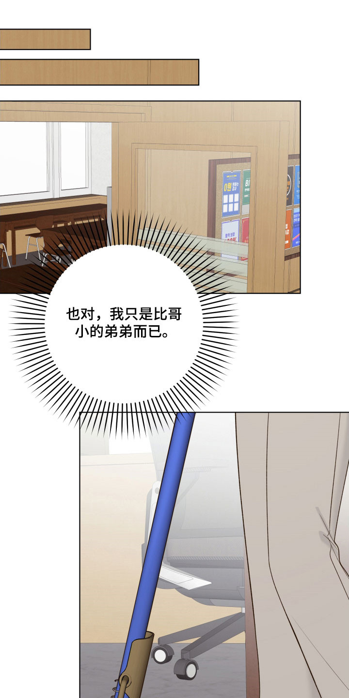 友好的反义词漫画,第49章：想要询问1图