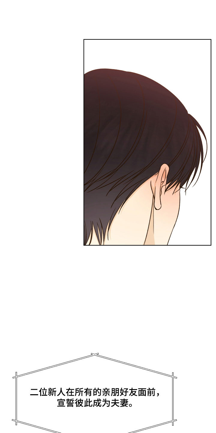 友好含义漫画,第53章：成为夫妻（第一季完结）3图