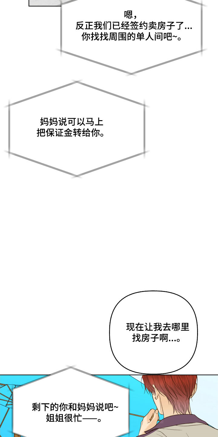 友好的含义是什么漫画,第49章：想要询问2图