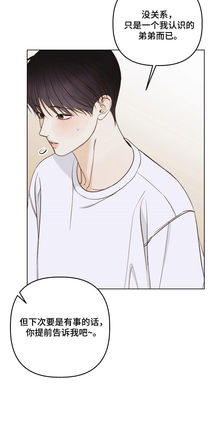 友好的同事可以称呼吗漫画,第48章：意外看见5图