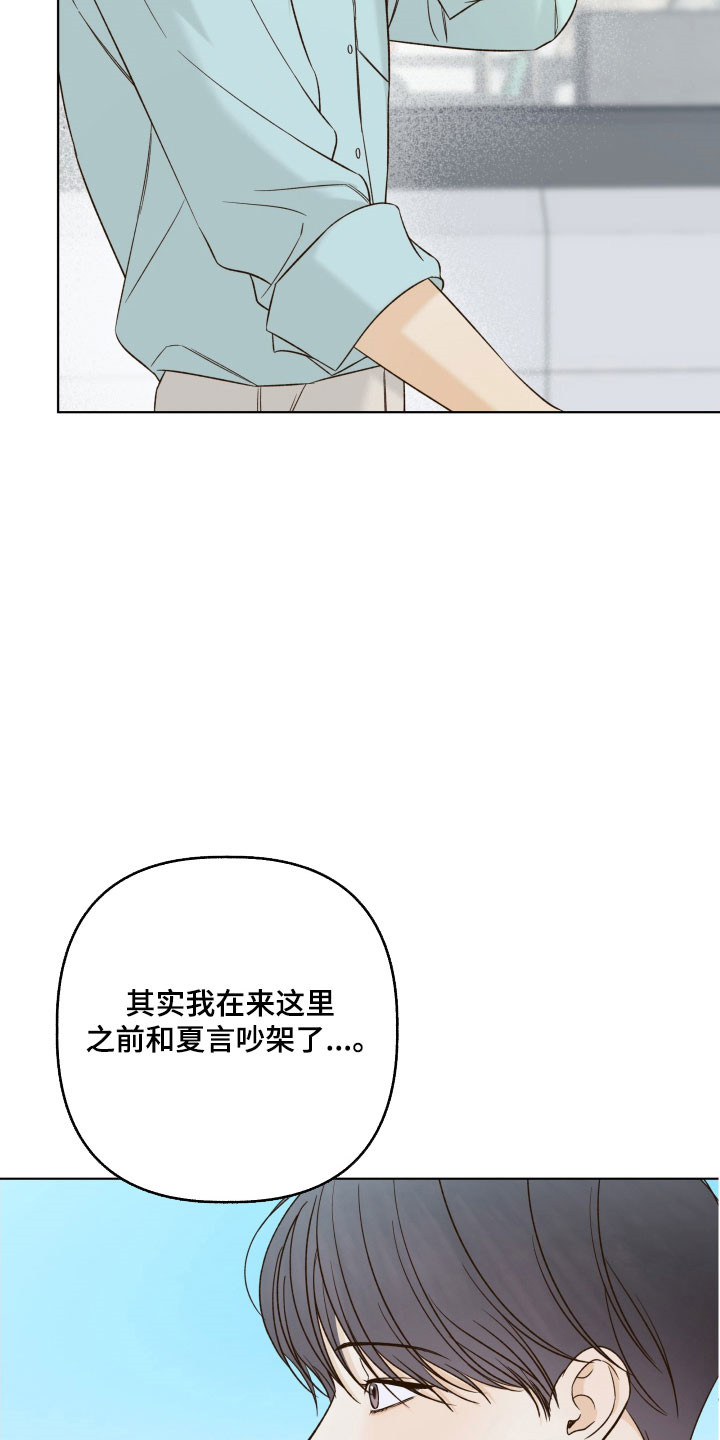 友好的同事可以称呼吗漫画,第51章：有话要说1图