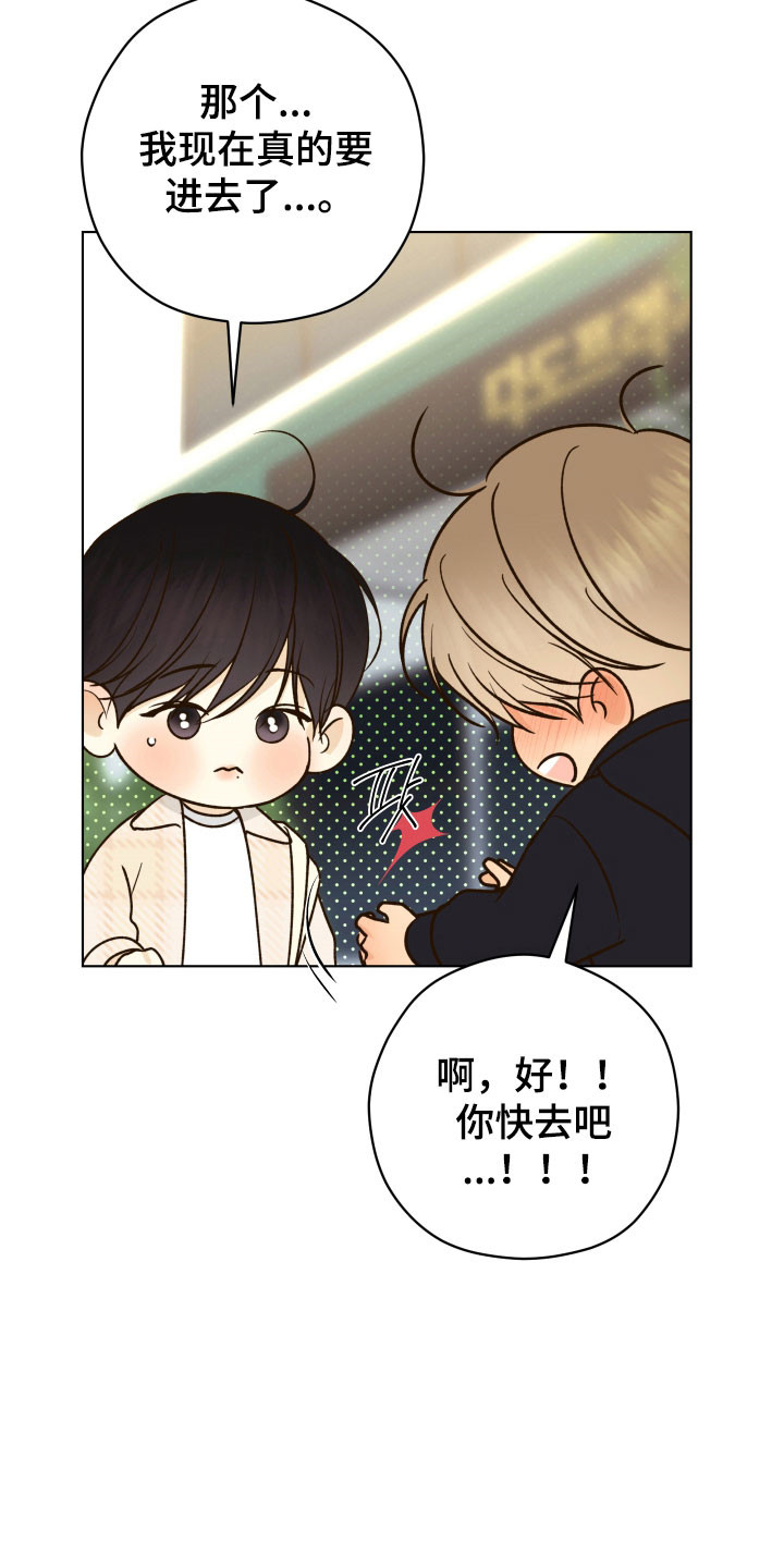 友好的同事可以称呼吗漫画,第48章：意外看见4图