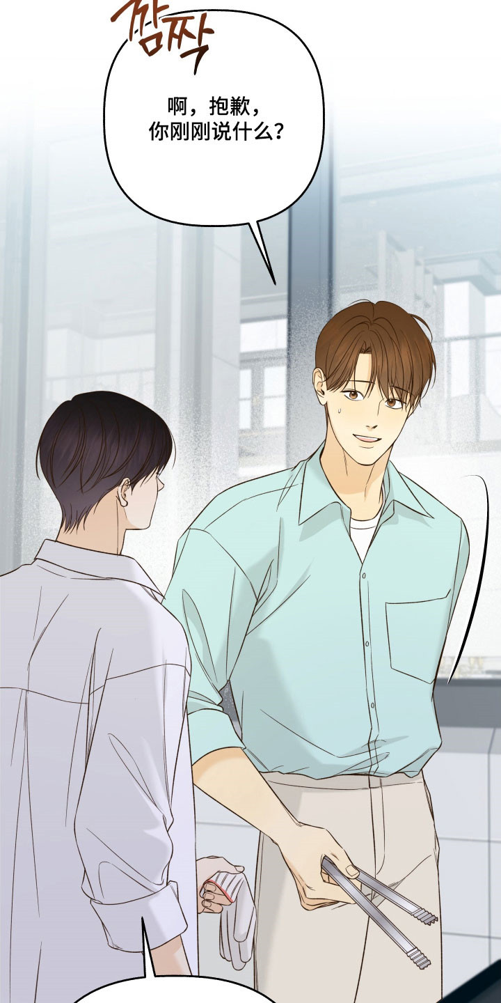 友好的同事可以称呼吗漫画,第51章：有话要说4图