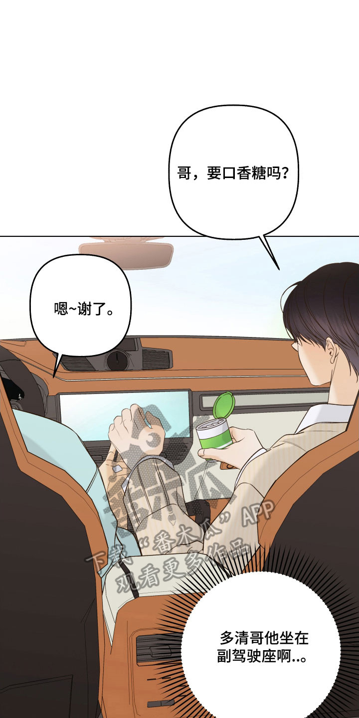 友好的含义是什么漫画,第49章：想要询问3图