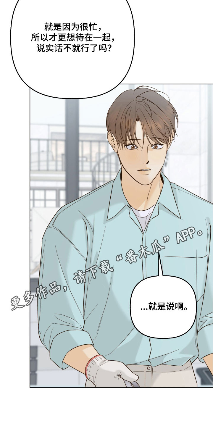 友好的同事可以称呼吗漫画,第51章：有话要说1图