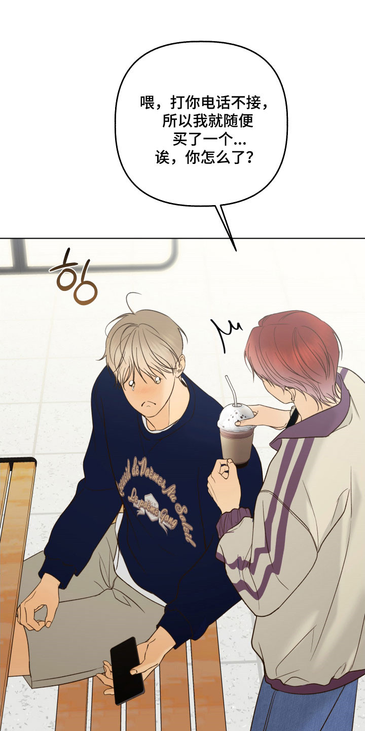 友好的含义是什么漫画,第49章：想要询问5图