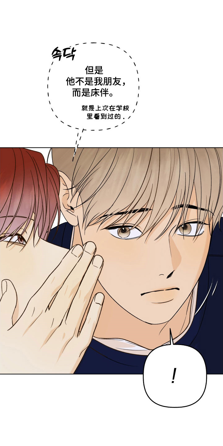 友好的同事可以称呼吗漫画,第50章：解开误会4图