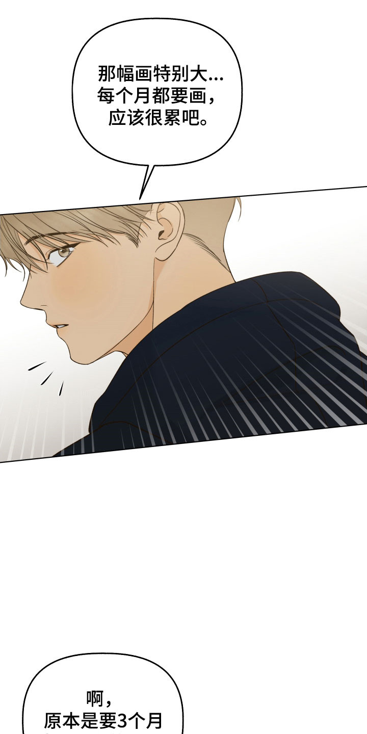 友好的同事可以称呼吗漫画,第48章：意外看见4图