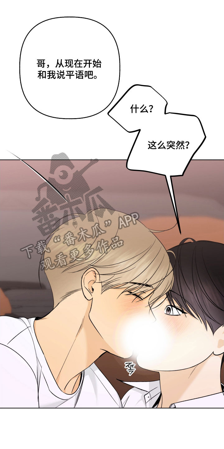 友好的意象有哪些漫画,第53章：成为夫妻（第一季完结）3图