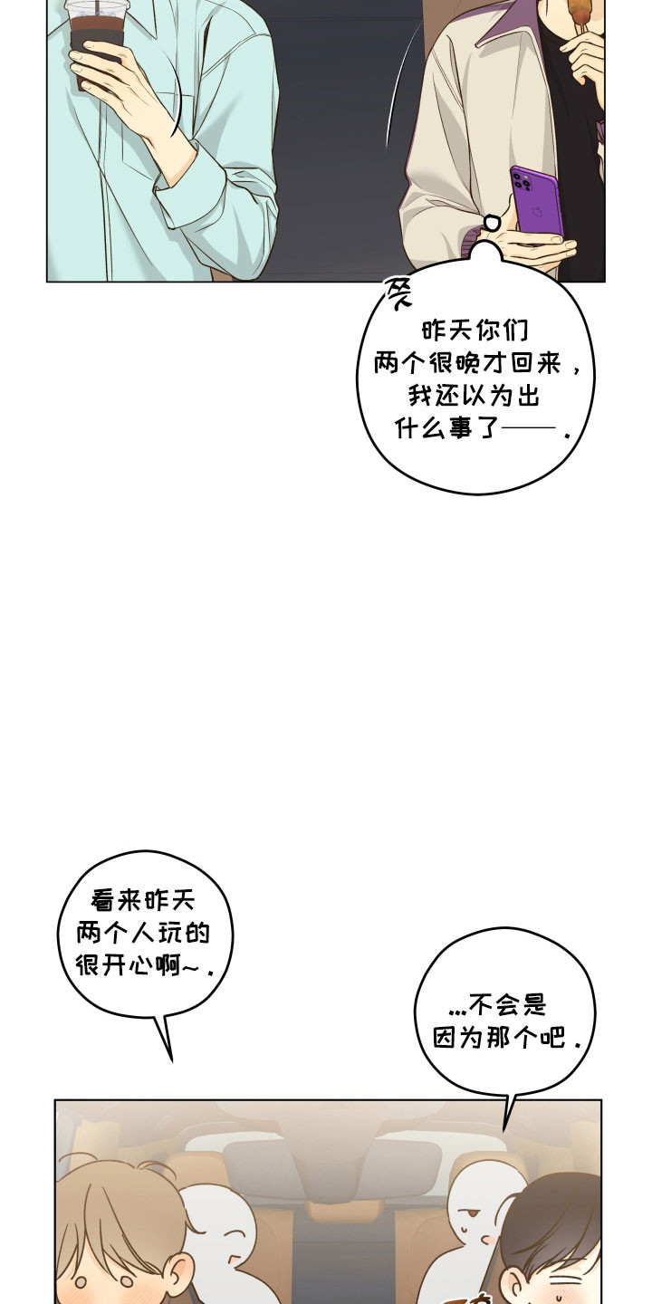 友好含义漫画,第53章：成为夫妻（第一季完结）4图