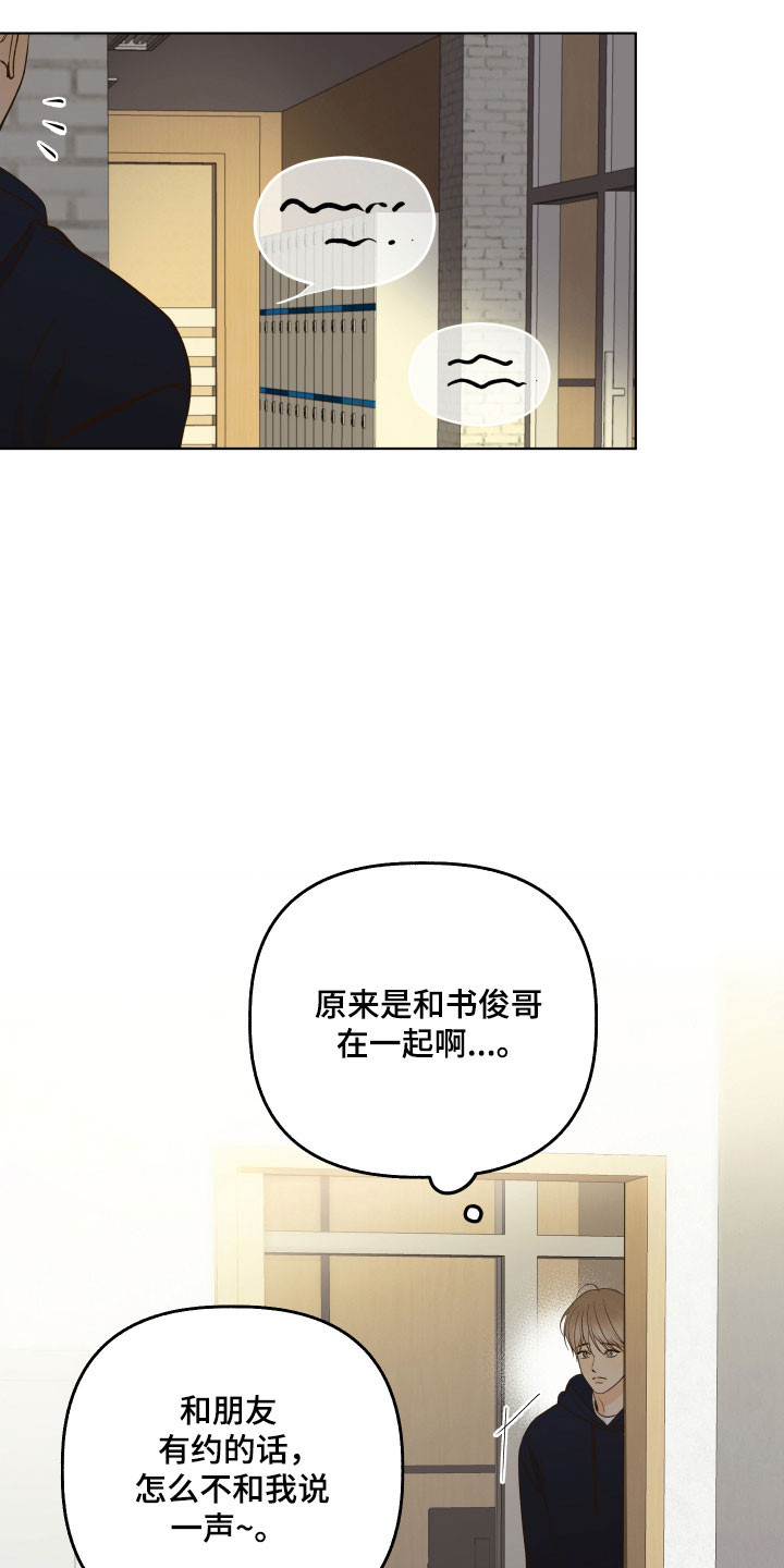 友好的同事可以称呼吗漫画,第48章：意外看见3图