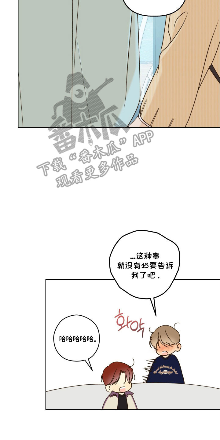 友好的同事可以称呼吗漫画,第50章：解开误会1图