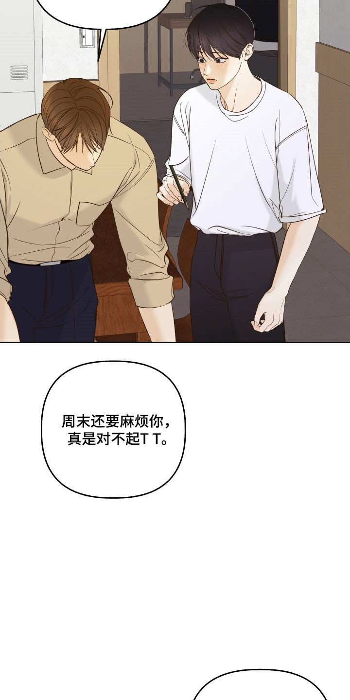 友好的同事可以称呼吗漫画,第48章：意外看见4图