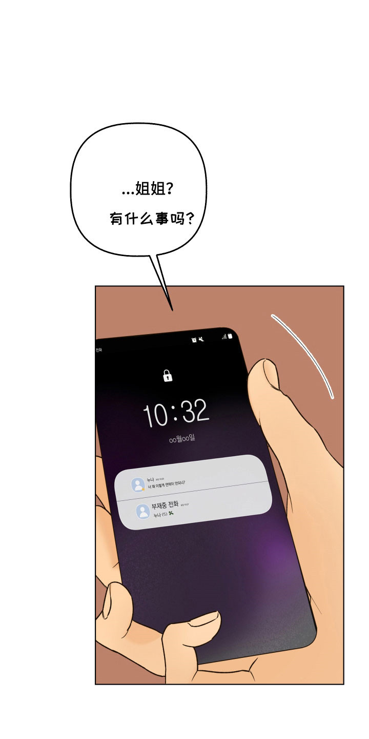 友好的含义是什么漫画,第49章：想要询问2图