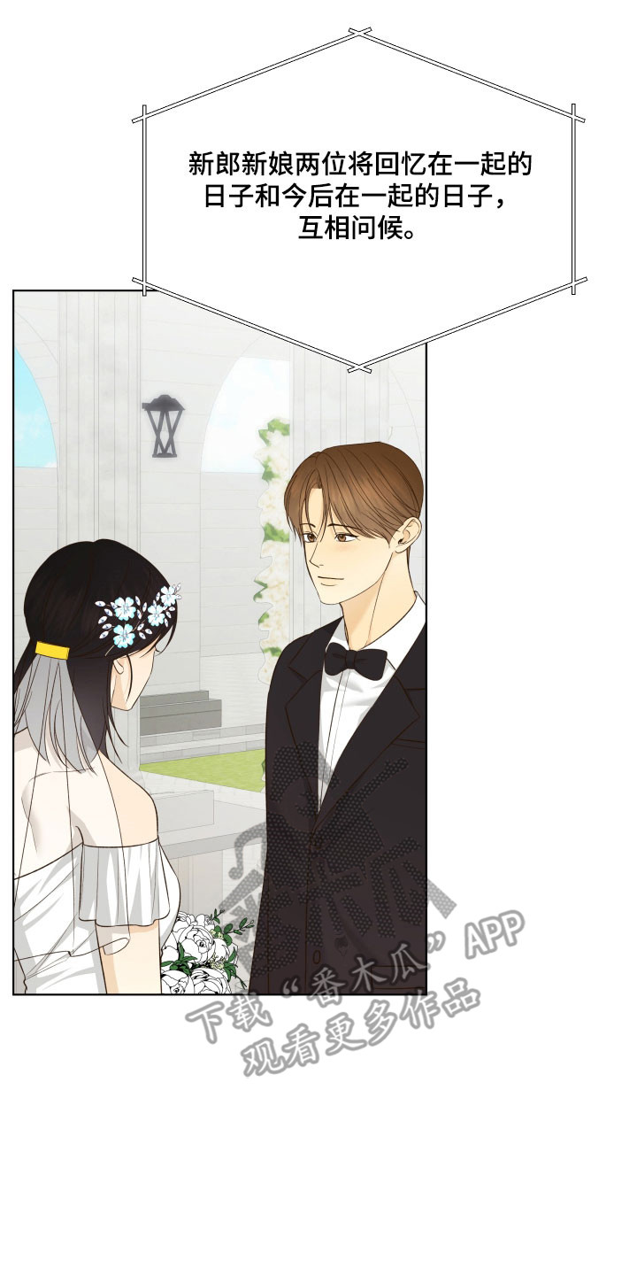 友好含义漫画,第53章：成为夫妻（第一季完结）2图